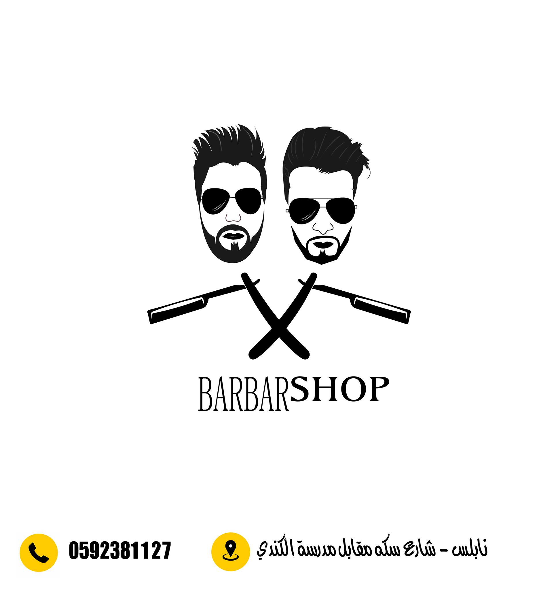 صالون ابو الحيات